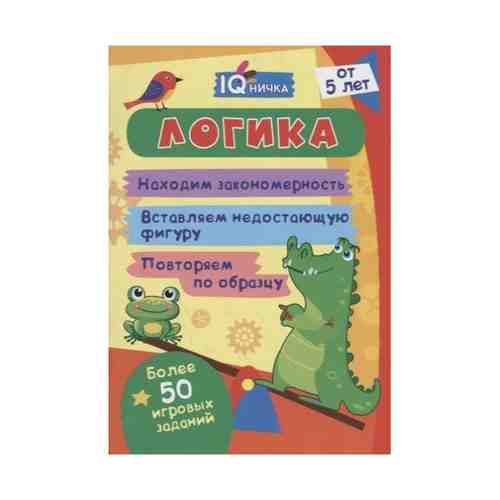 IQничка Логика Березенкова Т. В.