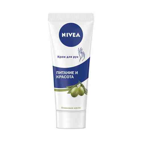 Крем для рук Nivea Питание и красота с оливковым маслом 75 мл