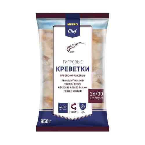 Креветки Metro Chef тигровые 26/30 очищенные вареные замороженные 850 г