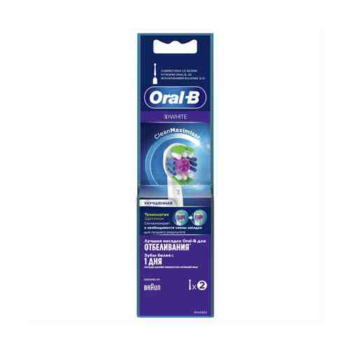 Насадки для электрической зубной щетки Oral-B 3D White 2 шт