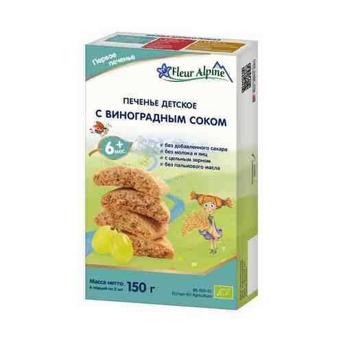 Печенье Fleur Alpine с виноградным соком с 6 месяцев 150 г