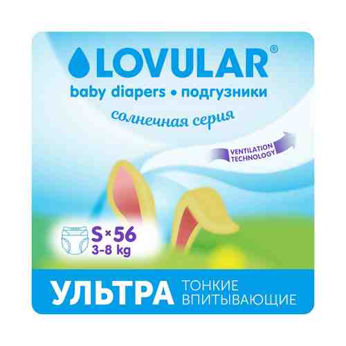 Подгузники Lovular Солнечная серия S 3-8 кг 56 шт