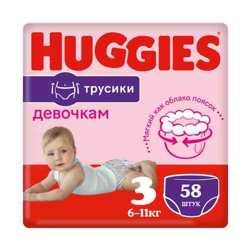 Подгузники-трусики Huggies для девочек р 3 6-11 кг 58 шт