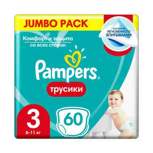 Подгузники-трусики Pampers Pants 3 (6-11 кг) 60 шт