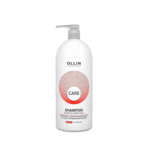 Шампунь Ollin Professional Care Color Shine Save Shampoo сохраняющий цвет и блеск окрашенных волос 1 л