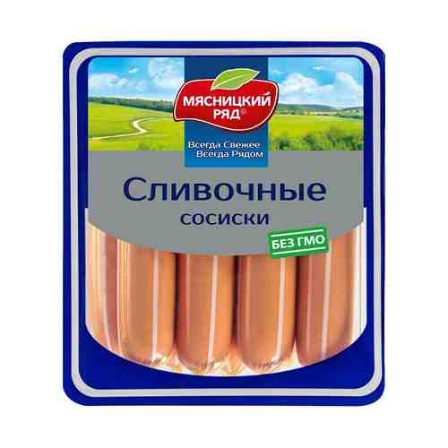 Сосиски Мясницкий Ряд Сливочные 420 г