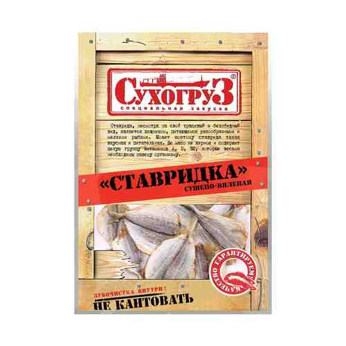 Ставридка Сухогруз сушено-вяленая кусочки 70 г