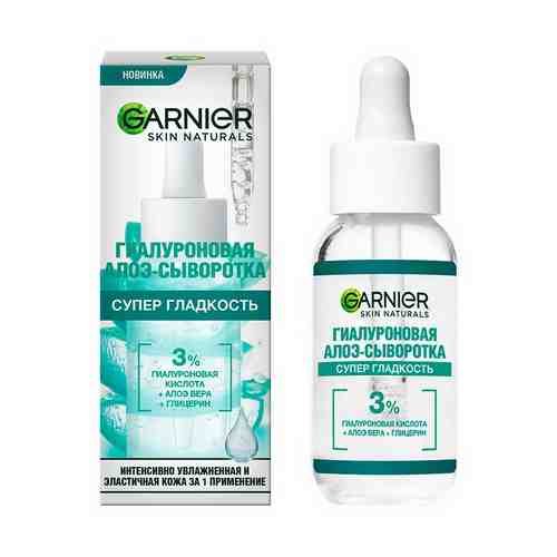 Сыворотка для лица Garnier Skin Naturals Супер гладкость гиалуроновая 30 мл