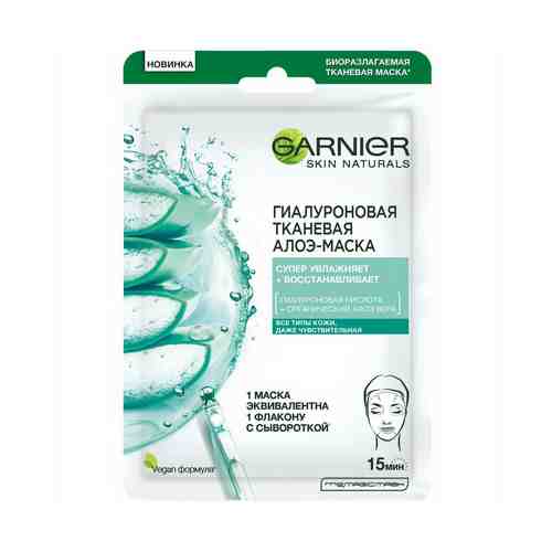 Тканевая маска для лица Garnier Skin Naturals Гиалуроновая с алоэ 33 г