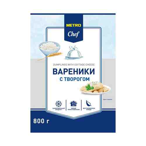 Вареники Metro Chef с творогом 800 г