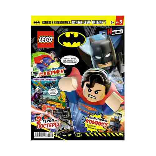 Журнал Lego Batman