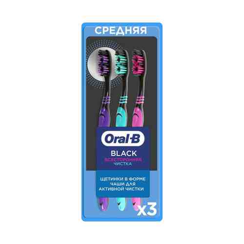 Зубные щетки Oral-B Black Всесторонняя чистка средней жесткости 3 шт